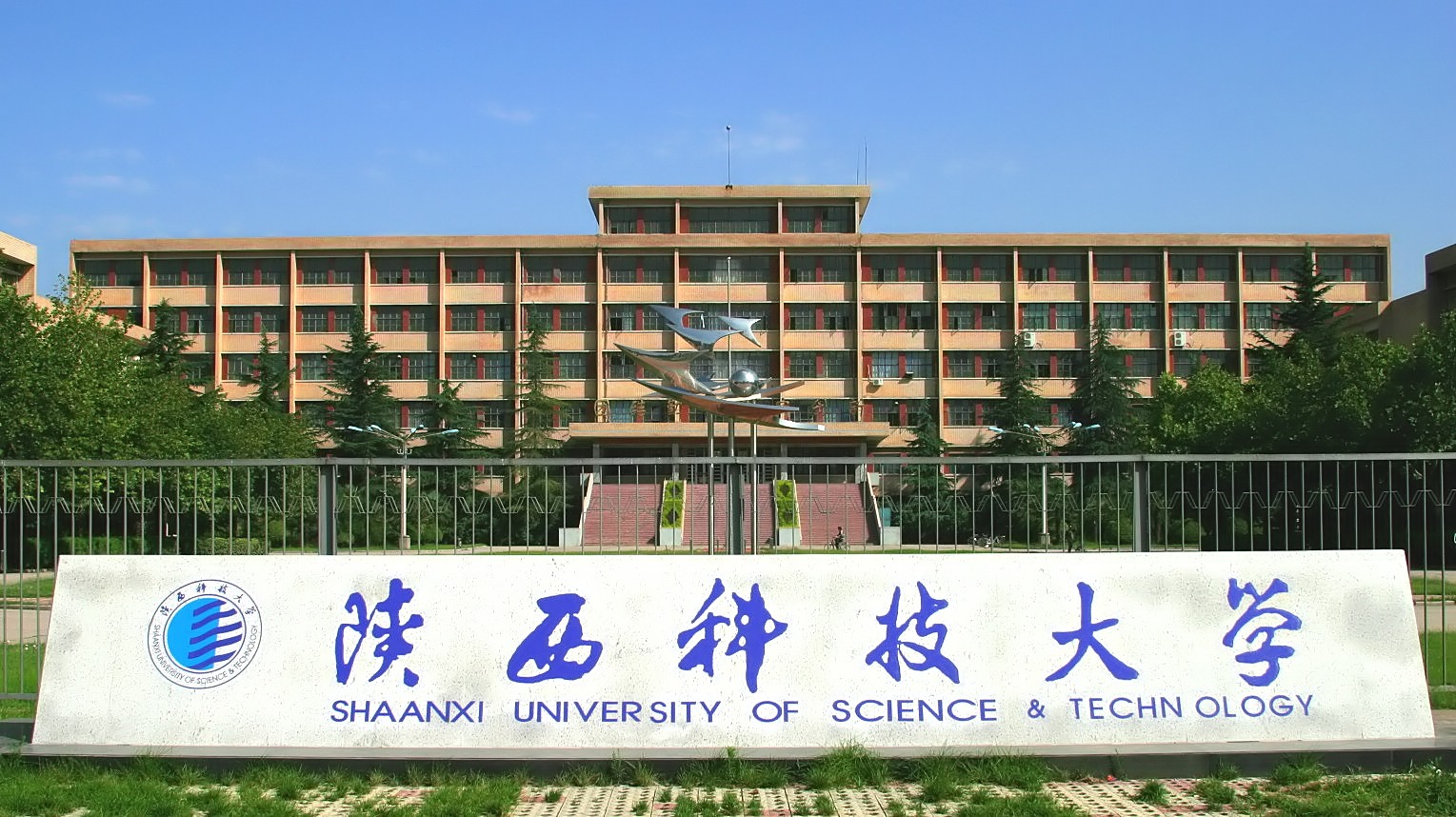 高校能源管控系统应用于陕西科技大学